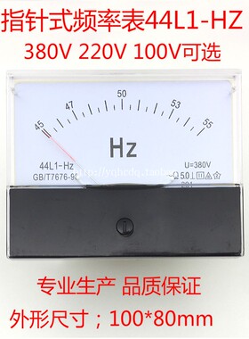 指针式交流频率表44L1-HZ 45-55HZ 50HZ380V220V100V发电机赫磁表