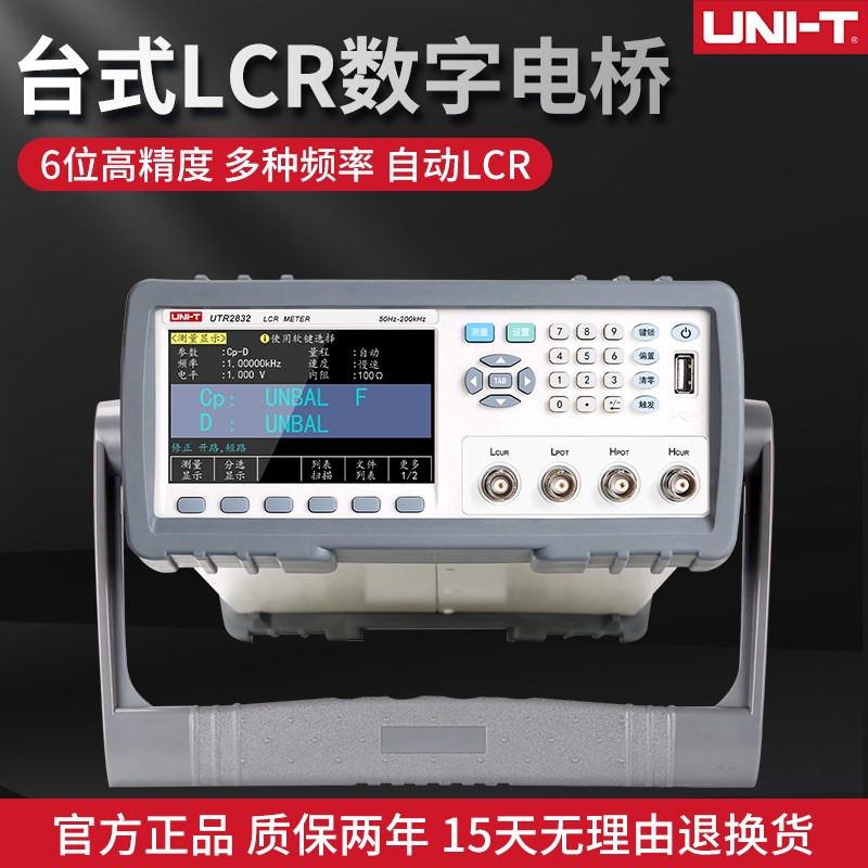 优利德台式LCR数字电桥测试仪电子元器件电阻电容电感测量UTR2830