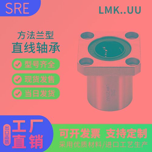 SRE进口品质方法兰滚珠直线轴承LMK6 10 12 16 20 25 30 40L