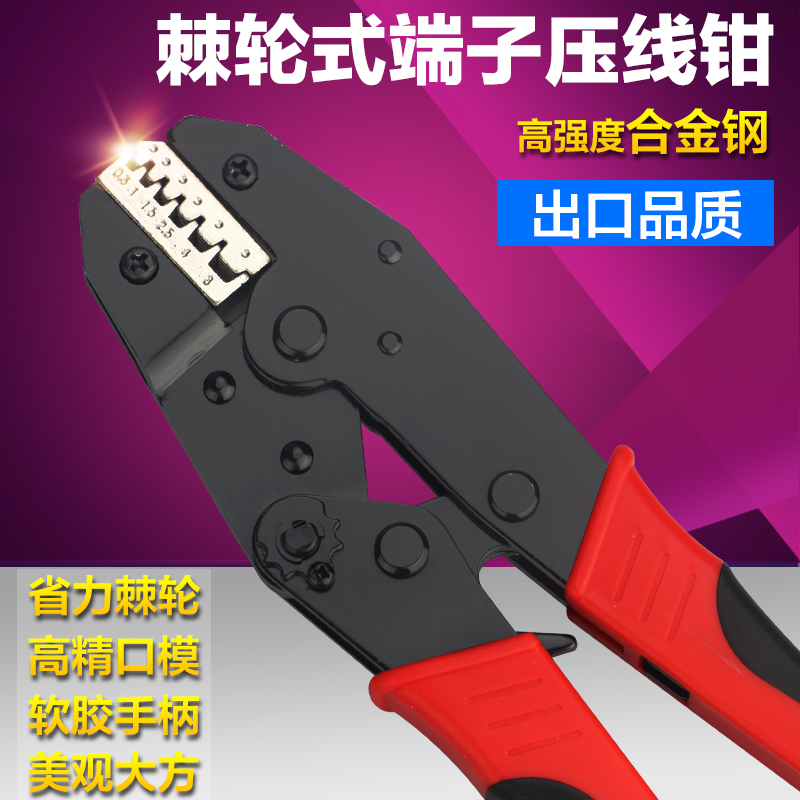 棘轮式多功能压线钳端子钳接头线鼻子冷压钳插簧预绝缘端子压接钳