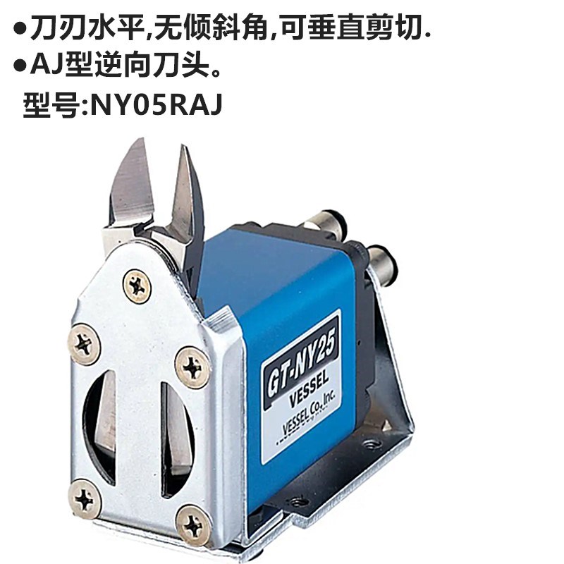 日本威威气动剪刀NY15AJL/NY25AJL逆向刀刃垂直剪NY05RAJ/NY05AJ