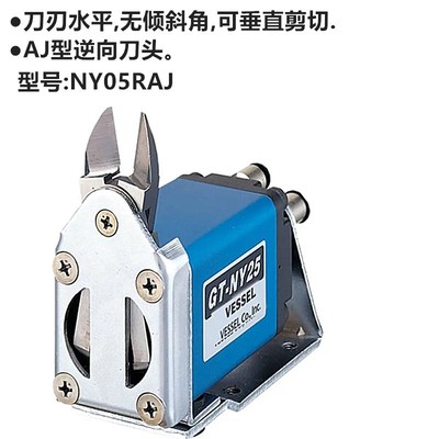 日本威威气动剪刀NY15AJL/NY25AJL逆向刀刃垂直剪NY05RAJ/NY05AJ