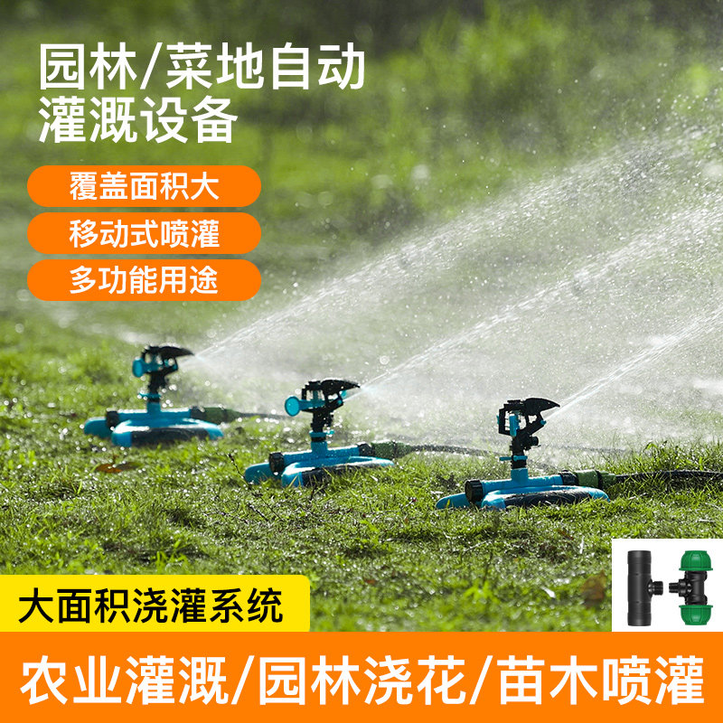 园林喷灌喷头与大面积浇灌喷灌自动喷淋系统节水高效