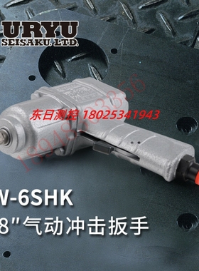 日本瓜生URYU气动冲击扳手UW-6SLRK 6SARK UW-6SBRK 6SHBRK B6SLK