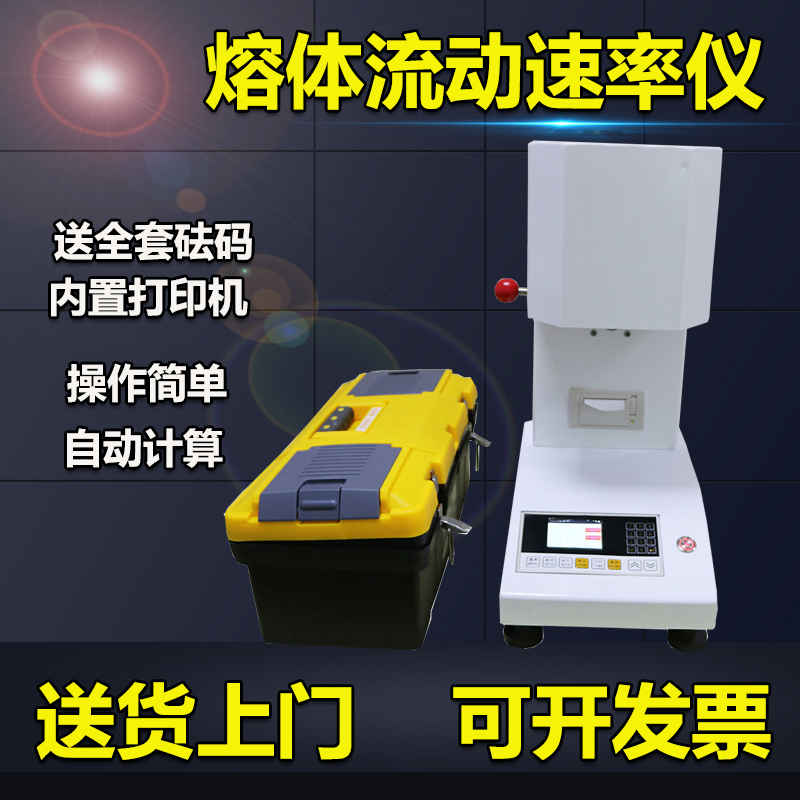 熔体流动速率仪塑胶测试仪PE测定仪 PVC颗粒融指仪塑料熔融指数仪