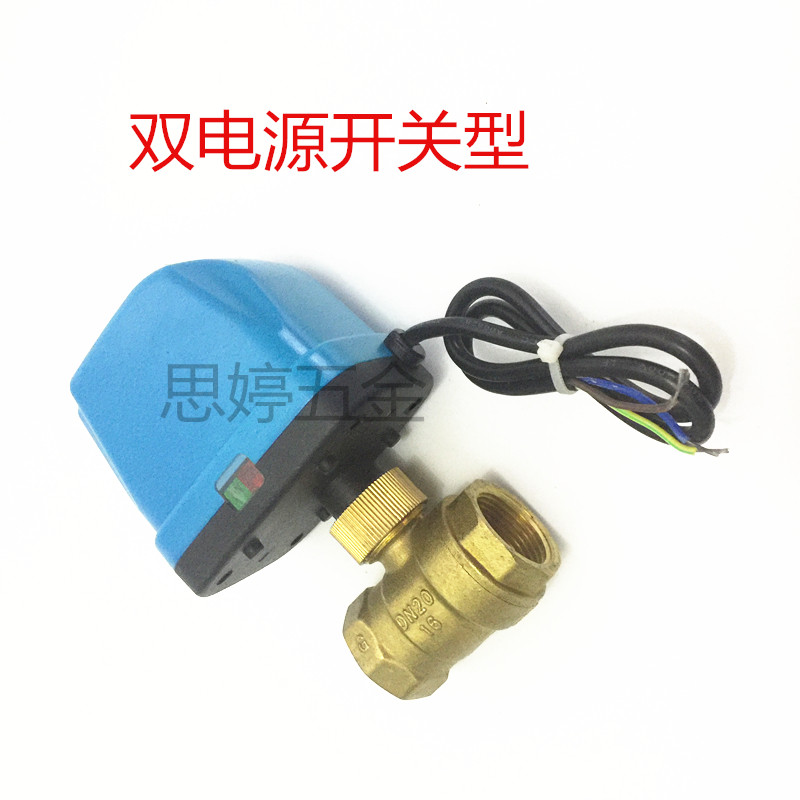 埃美柯电动阀708黄铜4分6分1寸三线两控双电源电动风机阀开关一控
