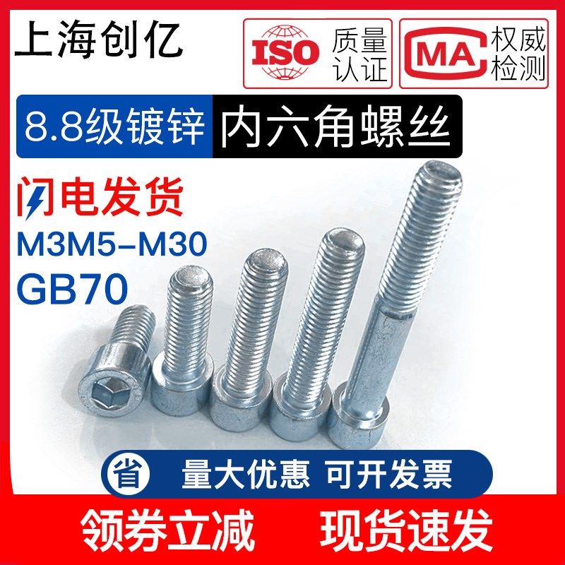 8.8级镀锌内六角螺丝螺钉螺栓大全圆柱头全牙半牙加长螺杆M2-M16
