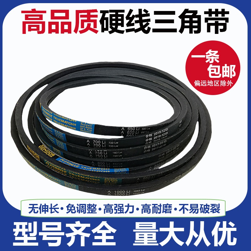 A型三角带A600A650A700Z至A1950A2000工业橡胶皮带传动带切割机皮