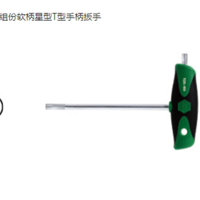 原装德国威汉364 26174 26175 26177 26178软柄T型星形内六角扳手