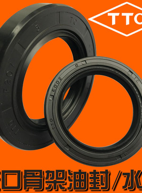 台湾进口TTO TC/G骨架油封内径16*30/32/35/37/38/40*7*8*10 油封