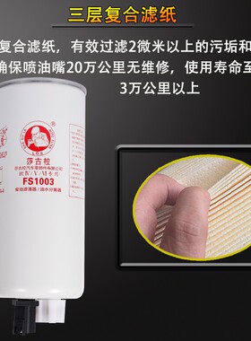 FS1003油水分离器陕汽德龙西安康明斯4070801柴油滤芯3406889柴滤