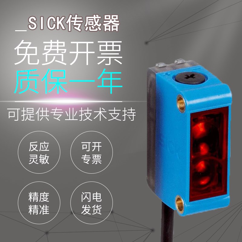 原装西克SICK光电开关GL6G-P1212/P1211/P4212/N1212/N4211传感器