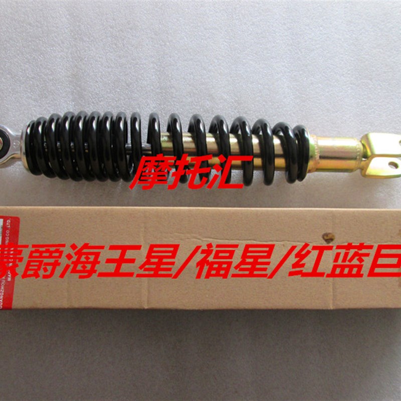 包邮摩托车配件红蓝巨星HJ125T-8海王星福星后减震器后叉长34.5