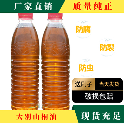 熟桐油国标一级纯天然植物桐油防腐木油防水防蛀木清油环保木器漆