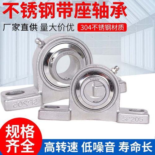 不锈钢外球面轴承带立式座SUCP203 SP204 SP205 P206 207 208 209