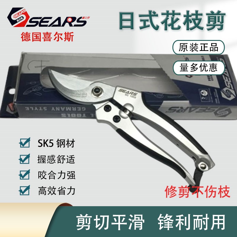 德国进口SEARS喜尔斯 高档日式花枝剪 SK5钢果枝剪园艺剪树枝剪钳