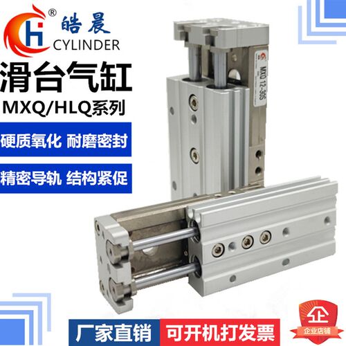 HLQ直线导轨滑台气缸MXQ16/20/25-10/20/30/40/50/75/100/125ASBS