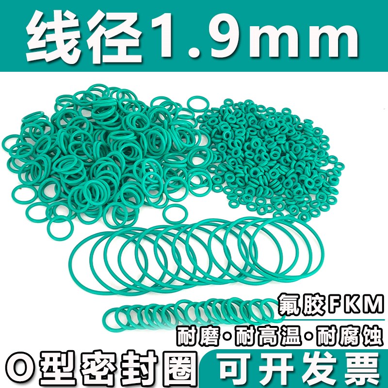 氟胶o型圈密封圈线径1.9mm*28/29/30/31/32/33/34/35/36/37/38/39