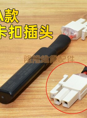 通用冰箱配件磁敏传感器环境温度补偿开关湿度低温传感器220V15W