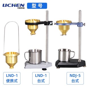 1涂4杯 4涂料粘度计 NDJ 涂 涂四粘度计 5粘度计 力辰科技LND