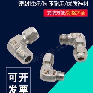 316L不銹鋼npt外絲轉卡套彎頭 2彎通 L型直角彎頭接頭外螺紋1