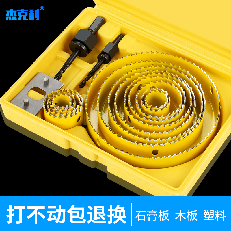 木工开孔器套装多功能筒灯打孔钻头天花石膏板圆形扩孔器木工钻头