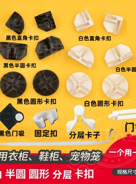 网格片固定器简易衣柜卡扣配件宿舍拼装塑料鞋架组装收纳柜通用笼