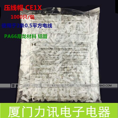 接线端子CE1X PA66尼龙压线帽 铝管闭端子奶嘴接线帽CE-1X 1000只