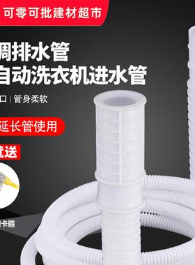 空调排水管半自动洗衣机进水管双缸延长加长管落水管滴水软管配件