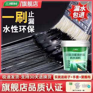 三棵树防水涂料屋顶防漏水材料净味聚氨酯楼顶室外丙烯酸堵漏止漏