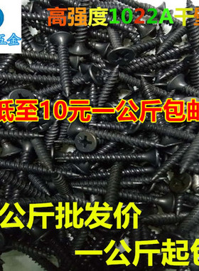 包邮散装高强度自攻钉干壁钉黑色十字平头木工螺丝石膏板螺丝3.5