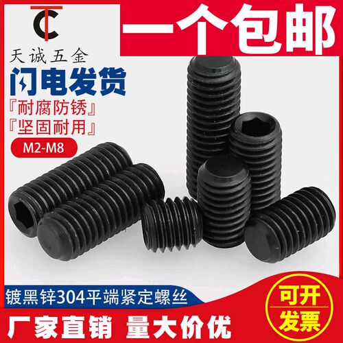 M3M4M5M6 黑色304不锈钢平端紧定螺丝黑锌内六角无头螺钉机米顶丝