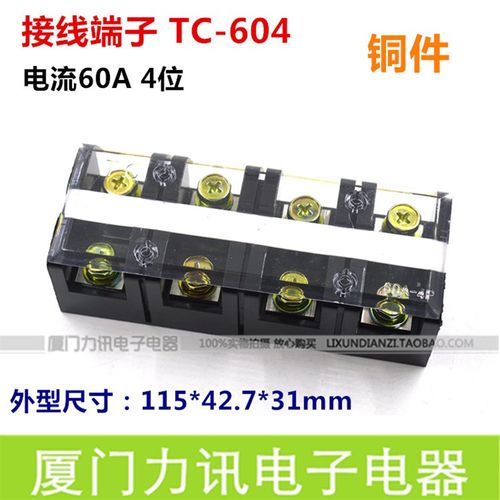 TC-604接线端子 60A 4P TC接线端子排 接线排 接线板  铜件