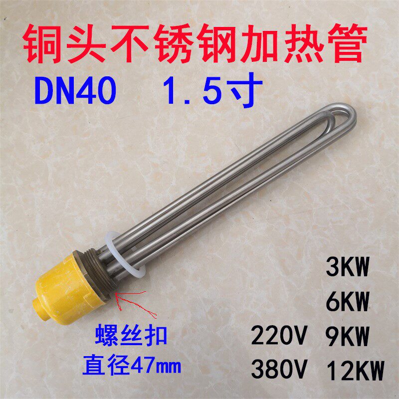 DN40 1.5寸铜头不锈钢电加热管 锅炉太阳能烧水器水箱M47加热棒器