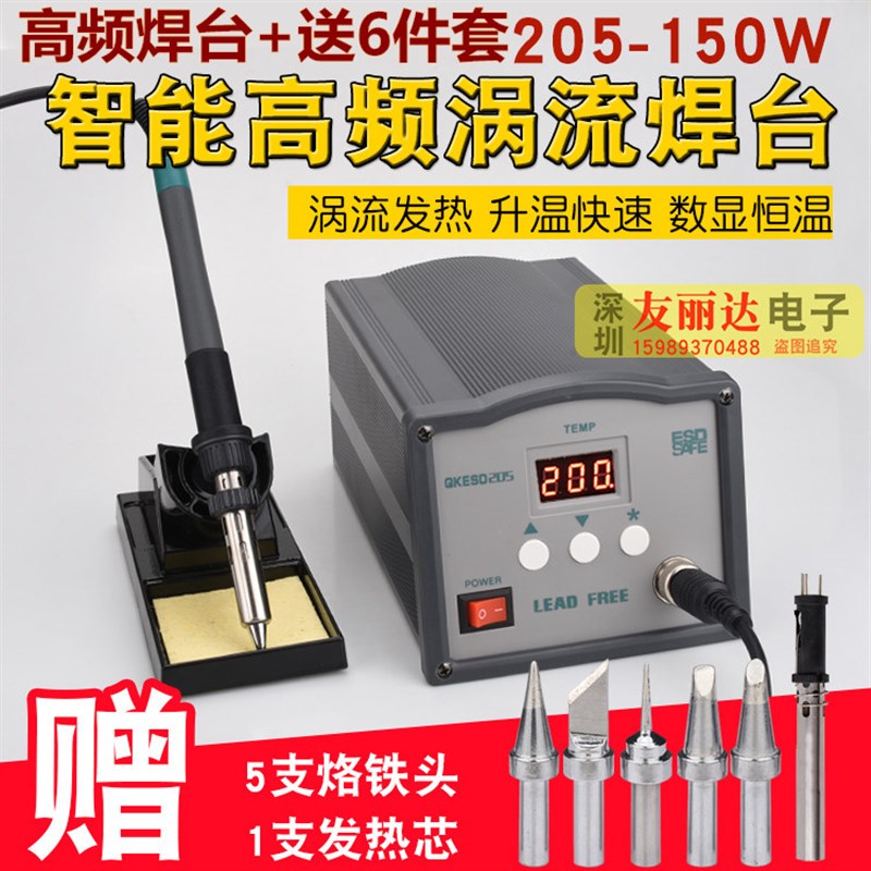 205高频电焊台150W大功率高频电烙铁快客QK205高频智能数显电焊台