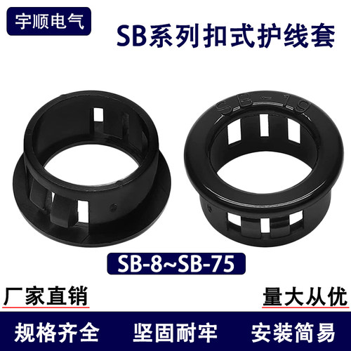 塑料扣式护线套护线圈SB护线环电线电缆保护套环SK尼龙理线圈包邮