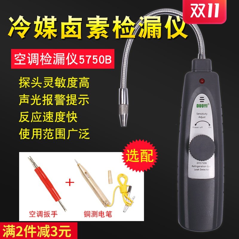 汽车空调电子侧漏仪制冷剂氟利昂卤素检漏冷媒气体检漏仪DY5750