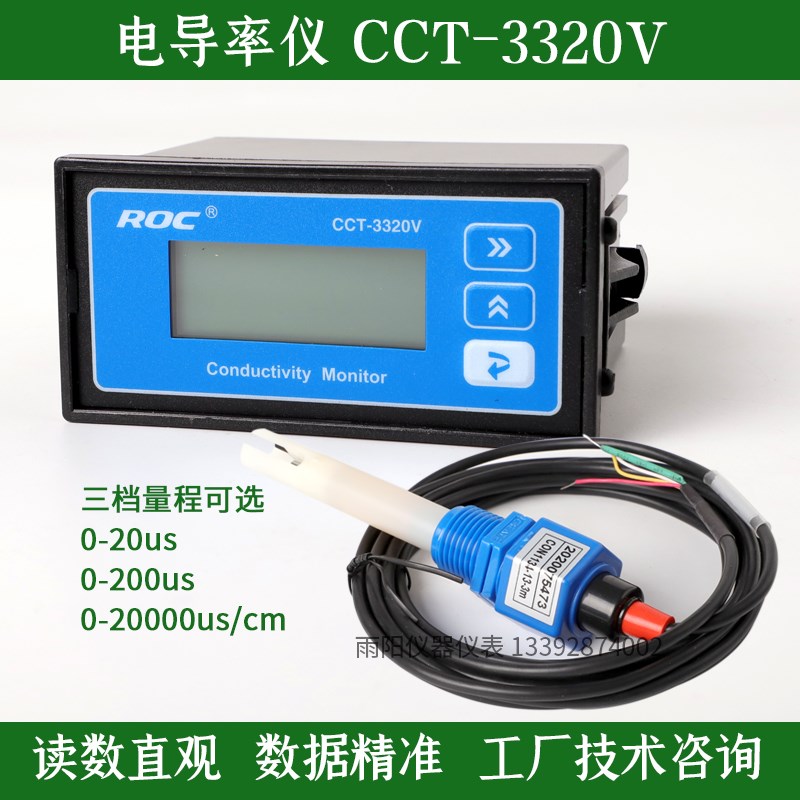 原装正品科瑞达CCT-3320V电导率仪水质检测在线电导率仪表含探头