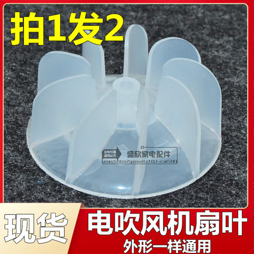 吹风机风叶配件发廊交流电机理发店康夫飞科电吹风风叶轮扇叶通用