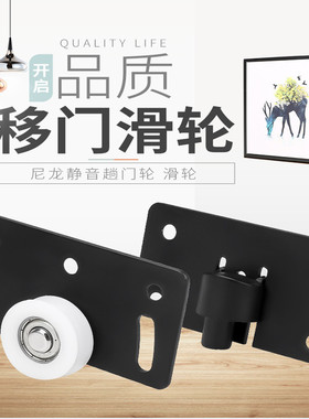 衣柜推拉门移轮 凹轮 趟门滑轮黑色铁片轮 老式柜门滑轮上 下套装