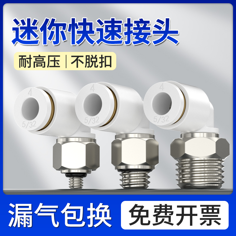 迷你快速接头螺纹弯通气动气管微型PL3-m3/4-m5/6-m5快插气缸接头