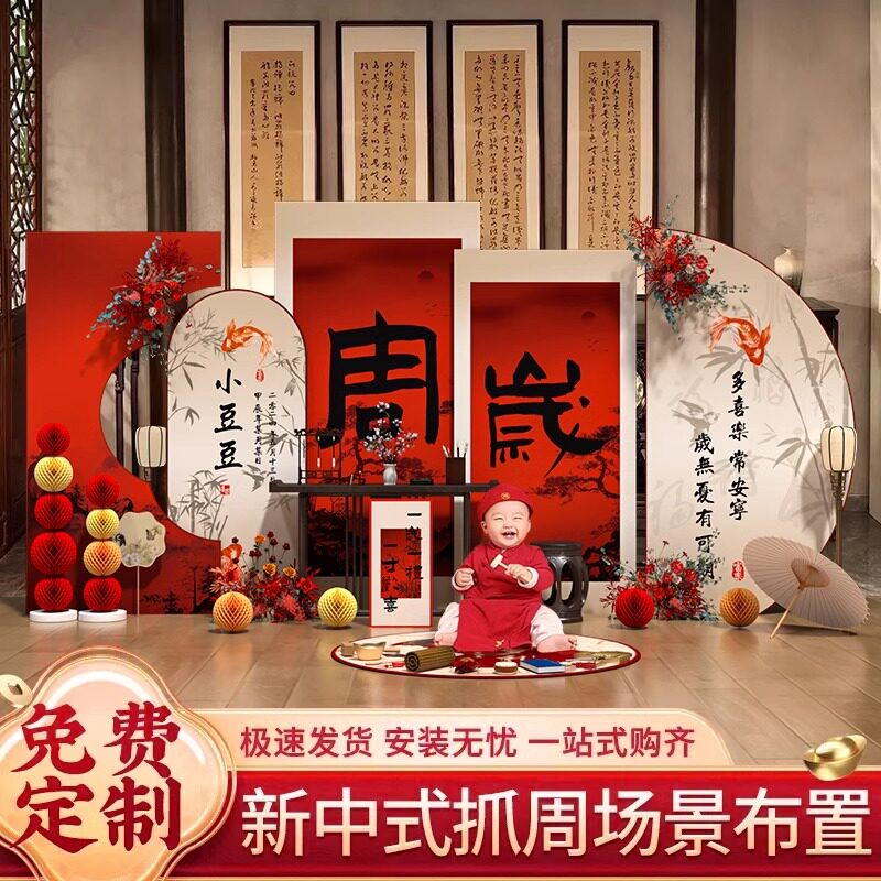 新中式宝宝周岁生日布置装饰kt板男孩女孩抓周场景套餐高级背景墙