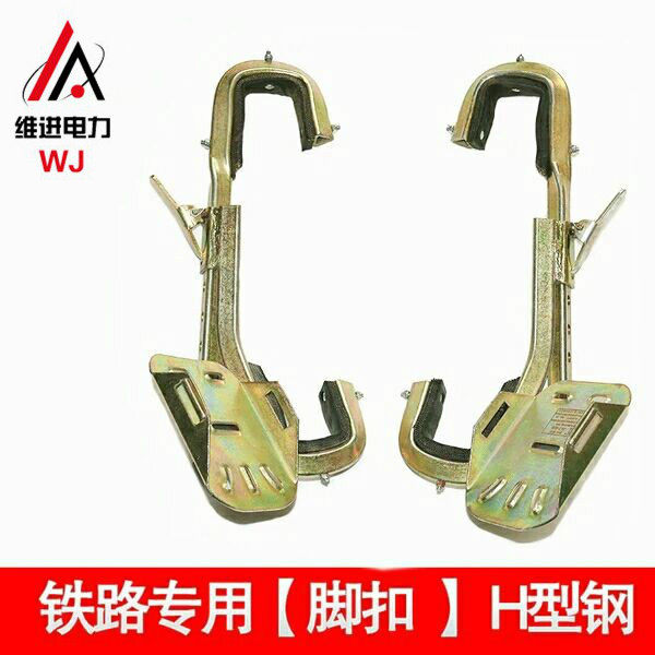 铁路脚扣工字钢脚铁路专用脚扣 H钢脚扣槽钢脚扣爬杆脚扣钢架鞋