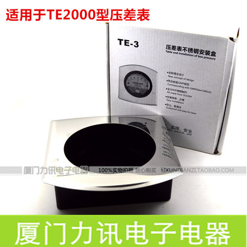 TE-3压差计安装盒TE2000压差表不锈钢压差表安装面板差压表安装盘