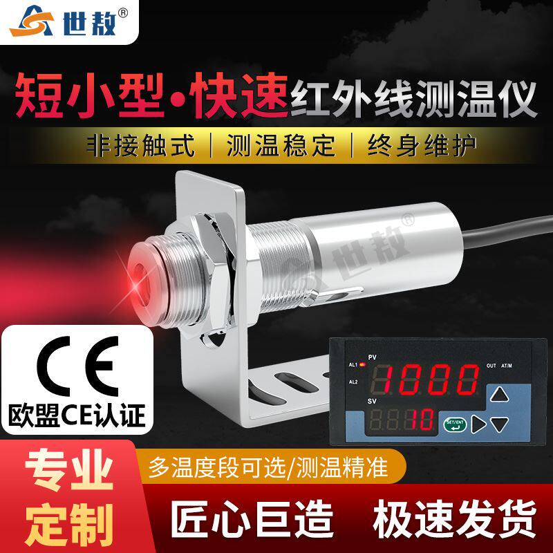线上式红外测温仪温度感测器感应计监视器工业高精度变送器高温低