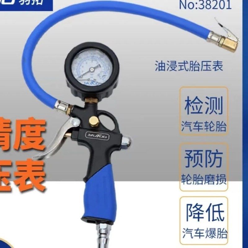羽拓胎压枪胎压表气压表充气胎压监测器油浸胎压计加气打气枪