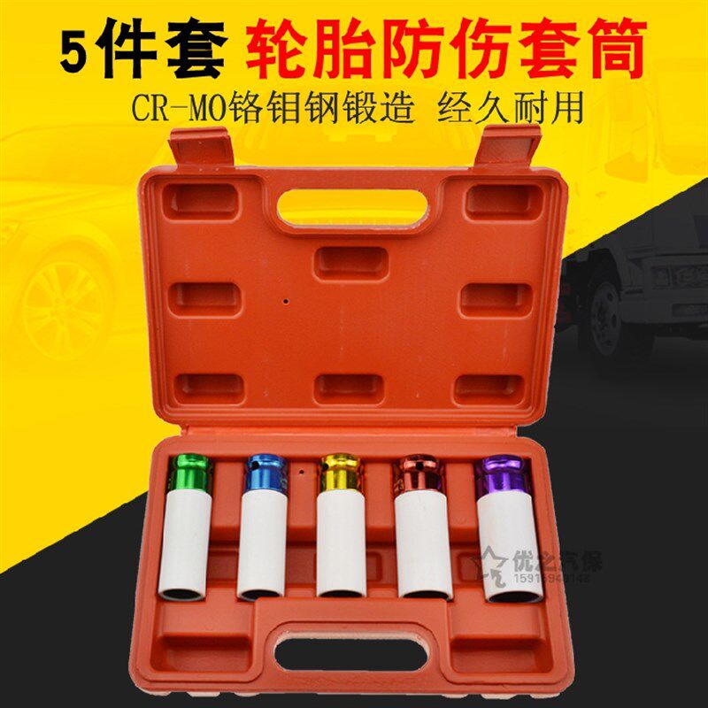 1/2薄型彩色轮胎保护套筒气动扳手汽车轮胎带保护套筒防伤套头