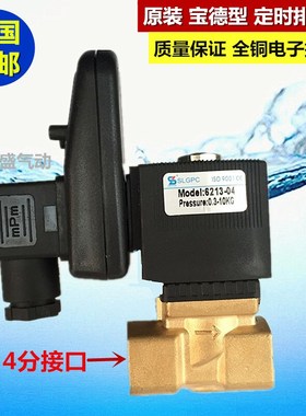 空压机电子定时排水阀6213-04宝德型 正品SLGPC 4分接口 DN15口径