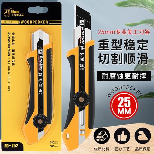 啄木鸟美工刀加大加宽25mm重型加厚黑刀片大号切割刀架介刀FD-752