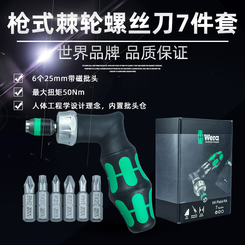 德国维拉Wera KK Pistol RA 枪型棘轮螺丝刀手柄 棘轮起子套装1/4